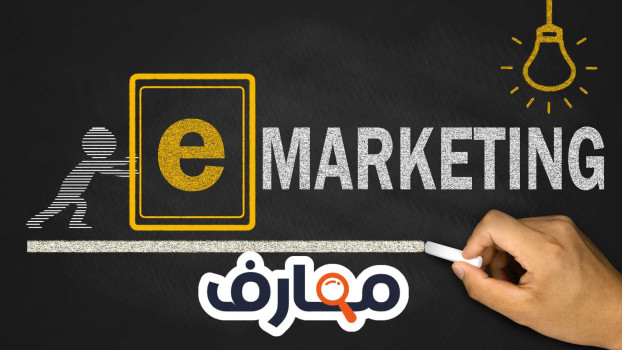 التسويق الالكتروني